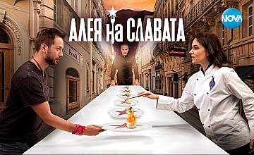  Новият български сериал „Алея на славата“ с премиера по NOVA на 26 септември 