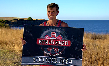 Андрей е големият победител в третия сезон на „Игри на волята: България“