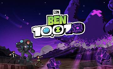 „Бен 10“ се впуска във вълнуващи нови приключения