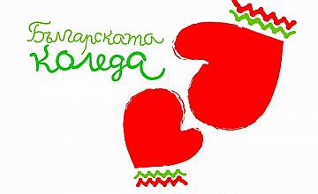 Обичани звезди от няколко поколения и техните деца застават заедно в подкрепа на „Българската Коледа”