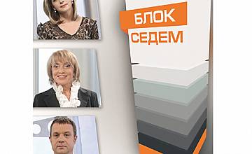 „Блок 7”: „Факторът Кошлуков”, събота, 2 април, 9 ч. по TV7