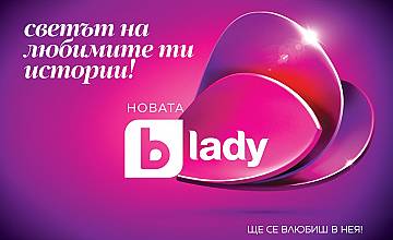 bTV Lady с нов облик и програма от 17 септември