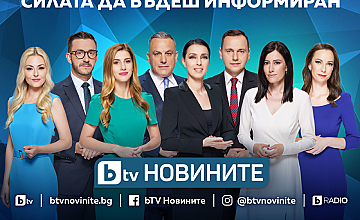 Новините и актуалните предавания на bTV с годишен обзор