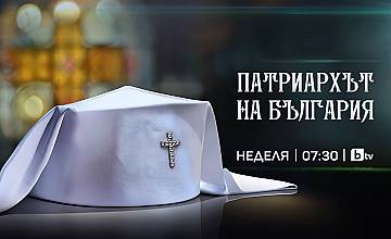  „Патриархът на България“ – специална програма в ефира на bTV на 30 юни