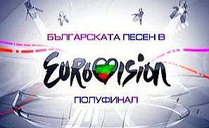 12 са финалистите на Евровизия