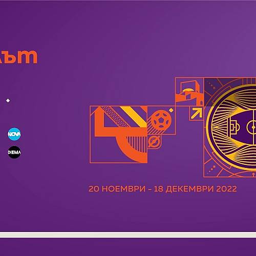 Световно първенство по футбол 2022 в каналите на Нова и БНТ - ТВ програма
