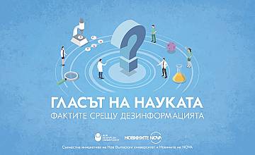 Новините на NOVA и Нов български университет стартират нов телевизионен проект