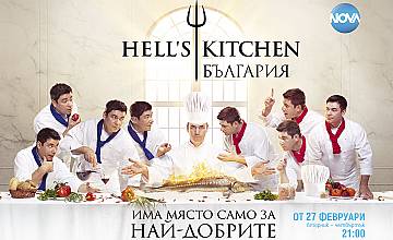 Професионални готвачи с впечатляващи биографии влизат в Hell’s Kitchen България