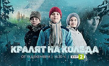 Премиера на норвежкият сериал „Кралят на Коледа“ по БНТ 2 