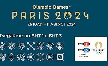 Олимпийски игри Париж 2024 от 26 юли до 11 август само в ефира на БНТ