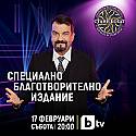 Стани богат - телевизионна игра с водещ Ники Кънчев