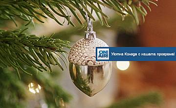 Посрещнете Коледните празници със специалната програма на Bulgaria ON AIR 